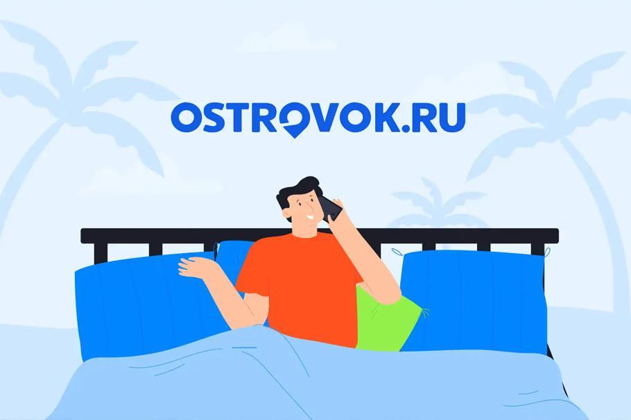 Совместное мероприятие Ostrovok и TravelLine по городу Кемерово